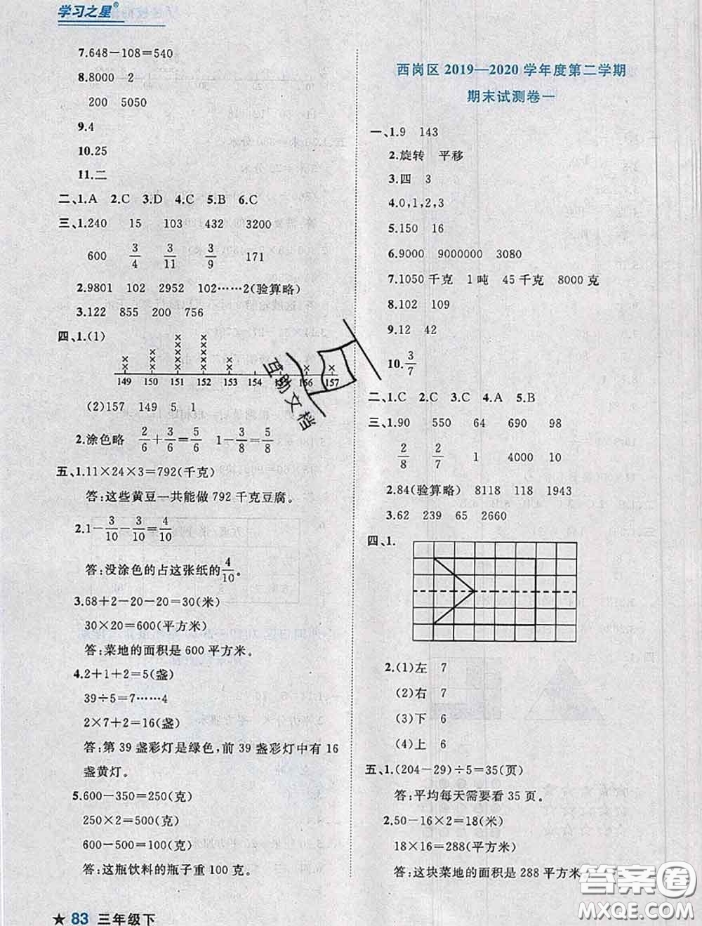 2020年名校期末大連市各區(qū)名校期中期末仿真試卷12套三年級(jí)數(shù)學(xué)下冊(cè)答案