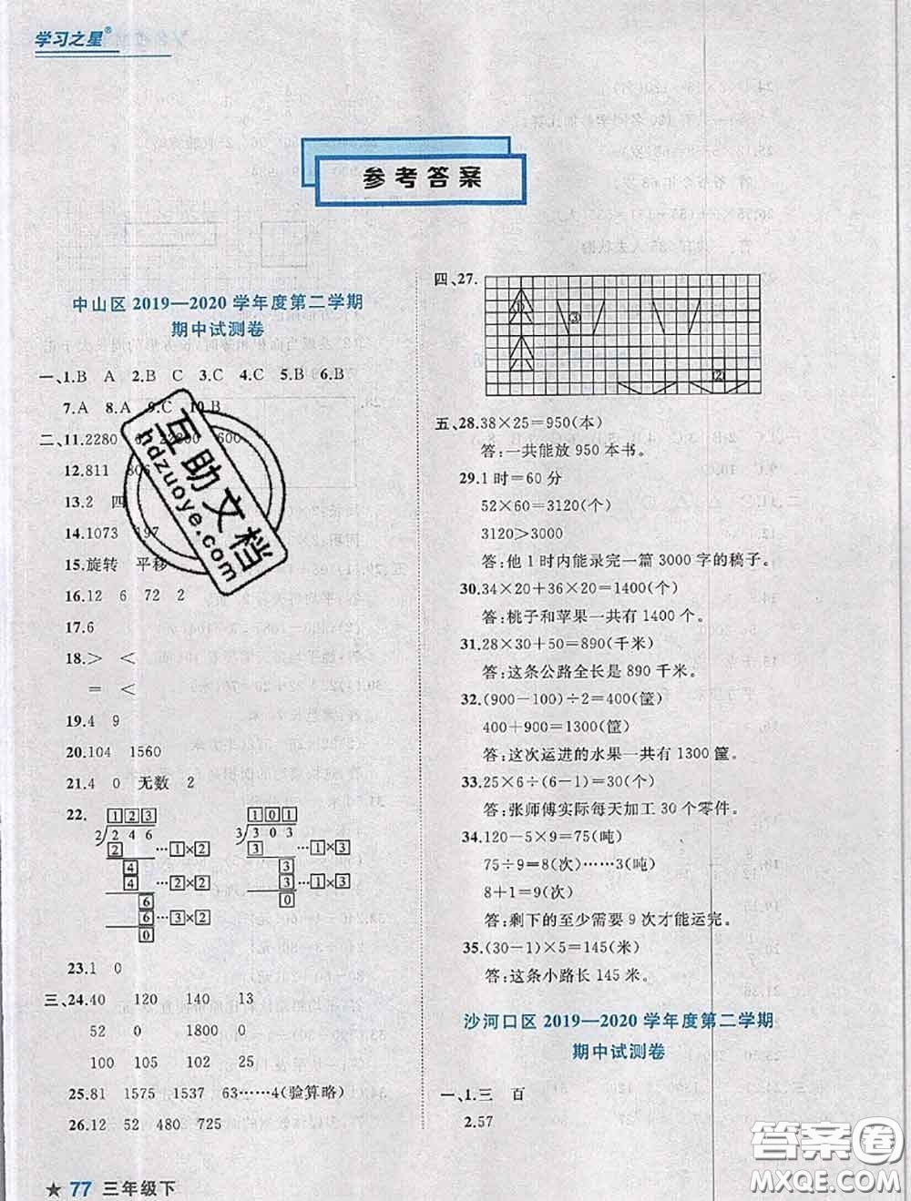 2020年名校期末大連市各區(qū)名校期中期末仿真試卷12套三年級(jí)數(shù)學(xué)下冊(cè)答案