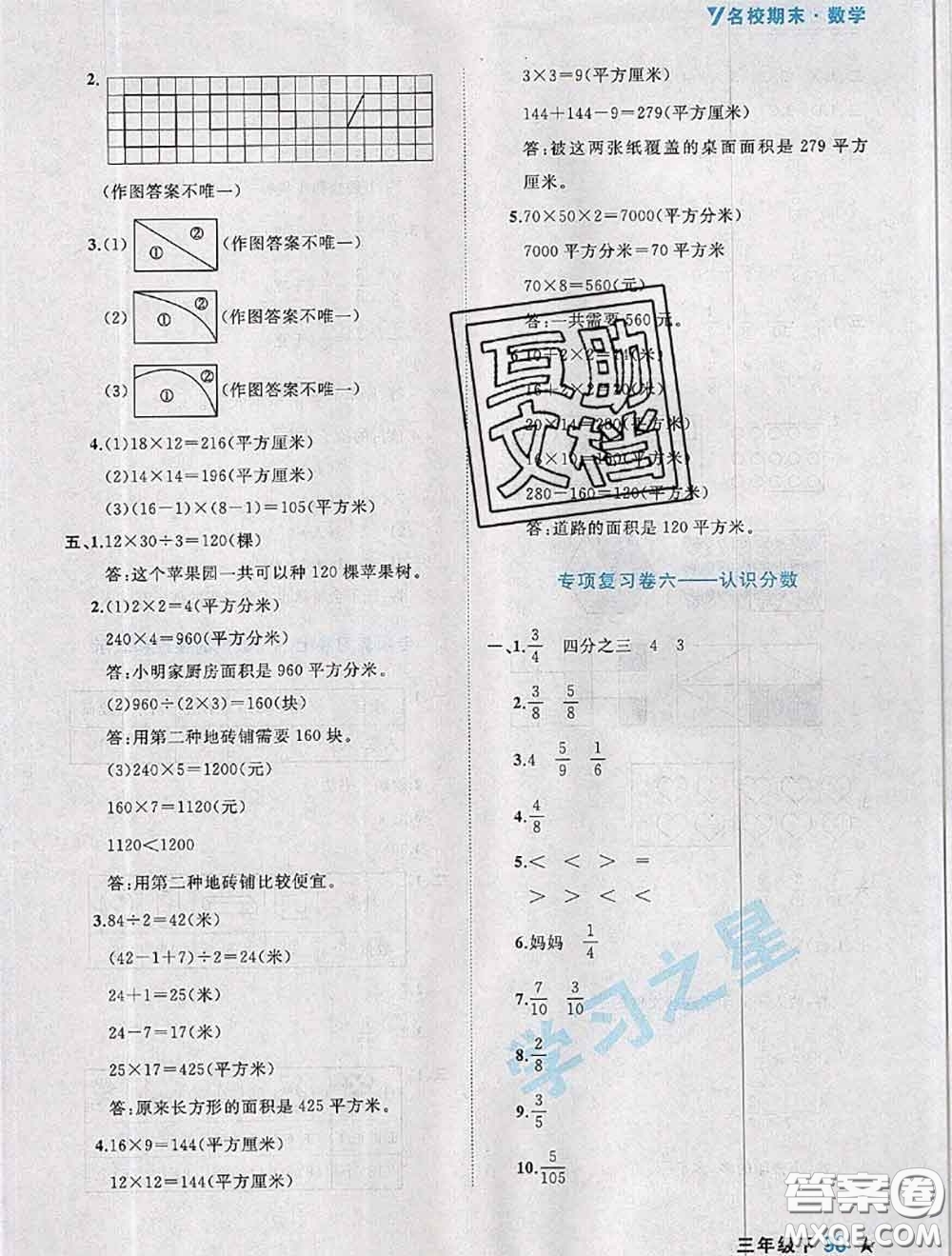 2020年名校期末大連市各區(qū)名校期中期末仿真試卷12套三年級(jí)數(shù)學(xué)下冊(cè)答案