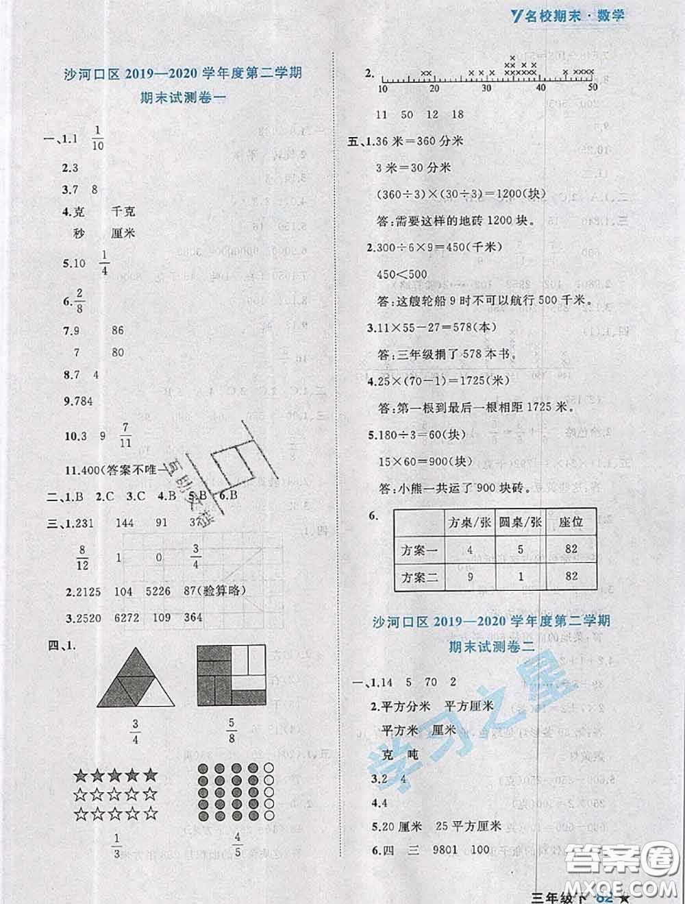 2020年名校期末大連市各區(qū)名校期中期末仿真試卷12套三年級(jí)數(shù)學(xué)下冊(cè)答案