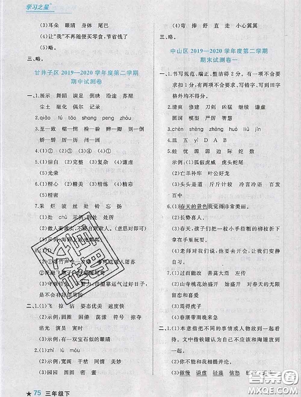 2020年名校期末大連市各區(qū)名校期中期末仿真試卷12套三年級語文下冊答案