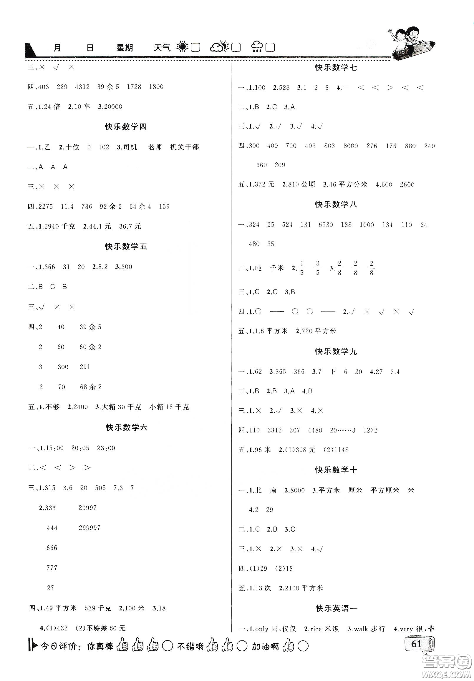 吉林出版集團股份有限公司2020快樂假期三年級合訂本暑假版答案