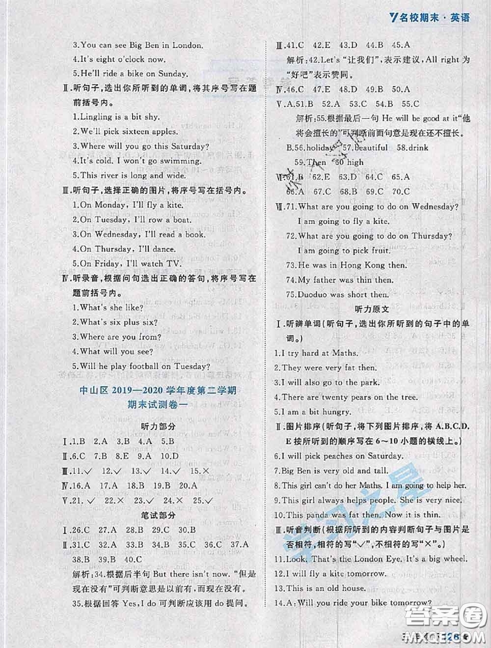 2020年名校期末大連市各區(qū)名校期中期末仿真試卷12套三年級(jí)英語(yǔ)下冊(cè)答案