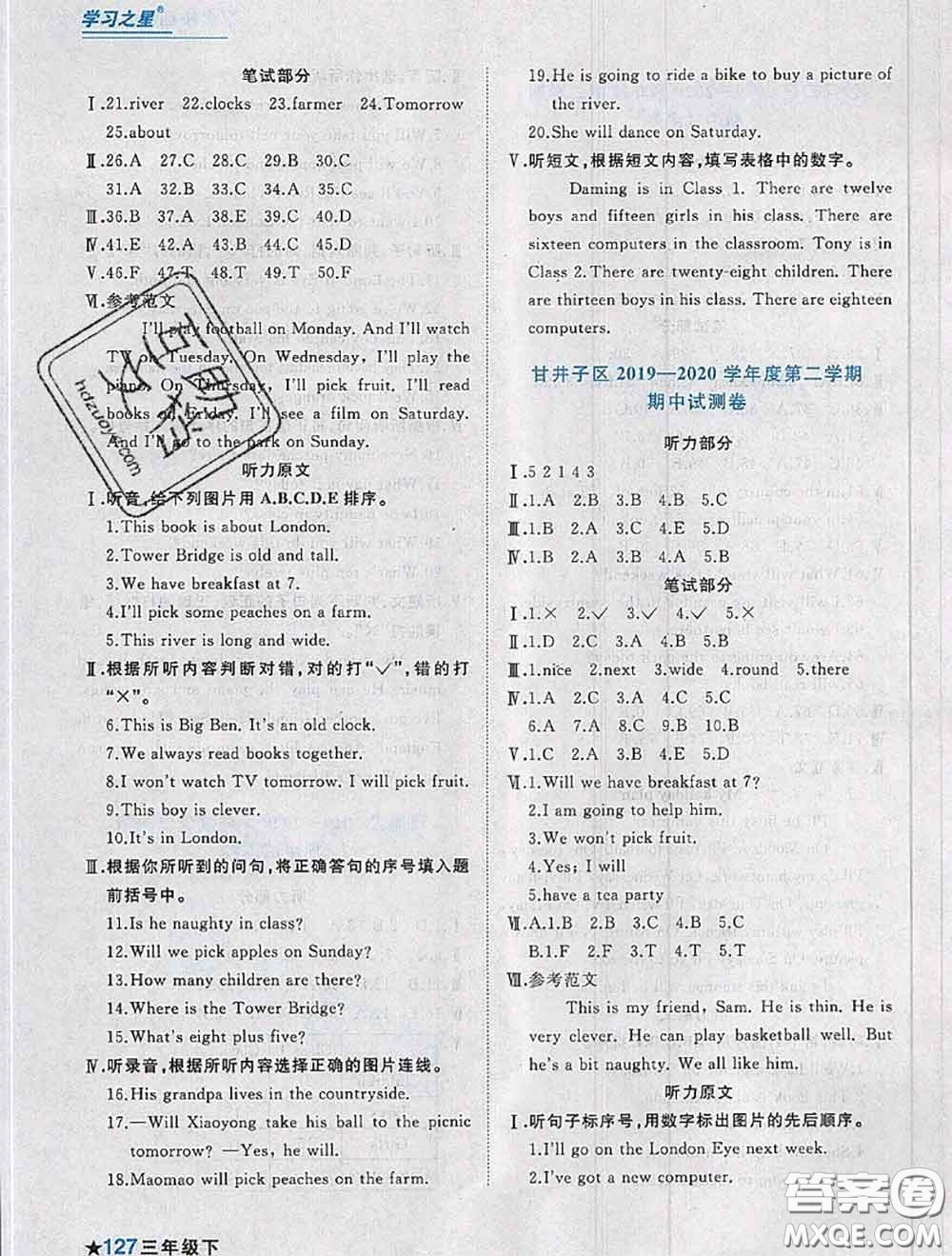 2020年名校期末大連市各區(qū)名校期中期末仿真試卷12套三年級(jí)英語(yǔ)下冊(cè)答案