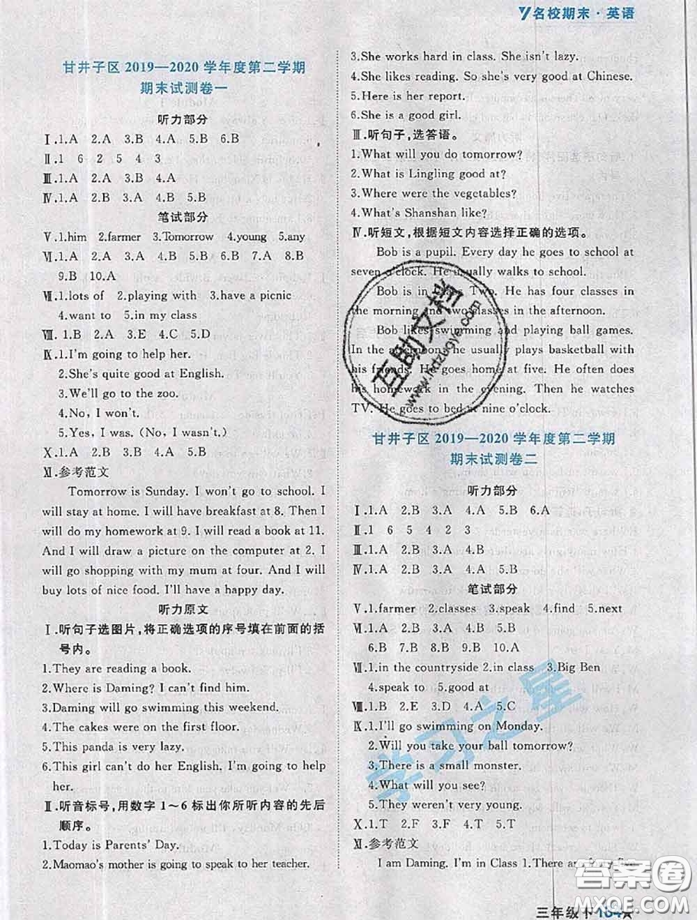 2020年名校期末大連市各區(qū)名校期中期末仿真試卷12套三年級(jí)英語(yǔ)下冊(cè)答案