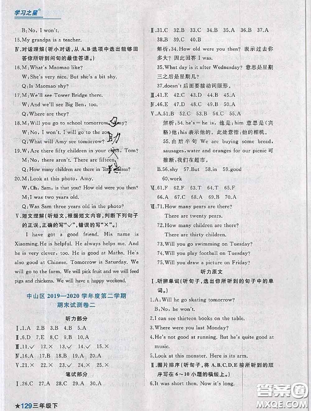 2020年名校期末大連市各區(qū)名校期中期末仿真試卷12套三年級(jí)英語(yǔ)下冊(cè)答案