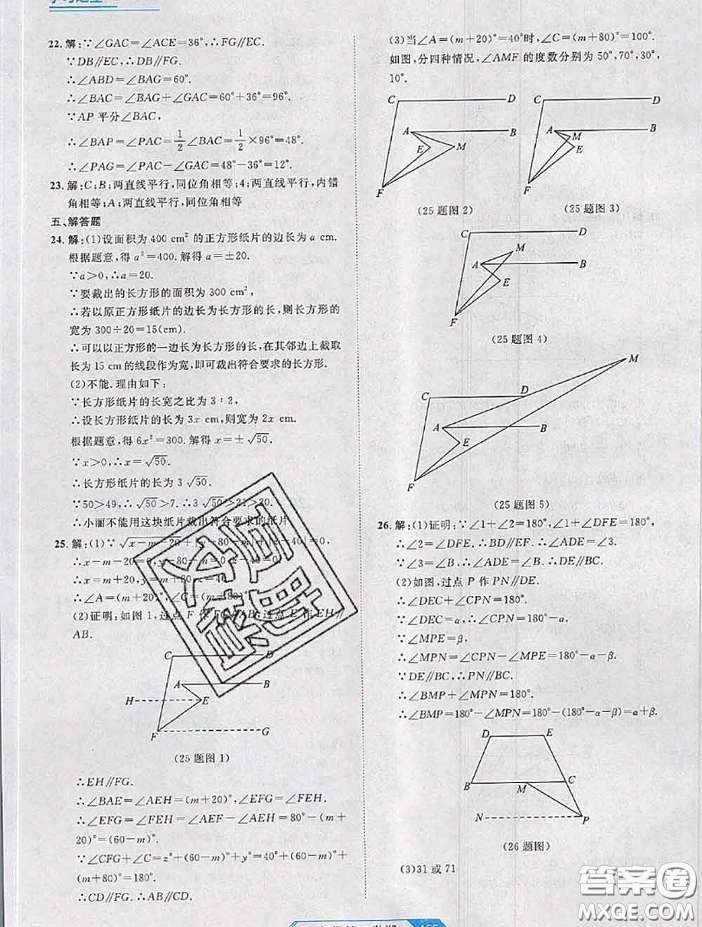 2020年名校大考卷大連市各區(qū)名校月考期中期末考試19套七年級(jí)數(shù)學(xué)下冊(cè)答案