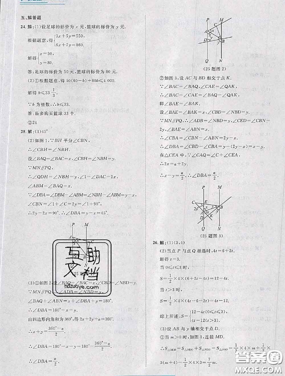 2020年名校大考卷大連市各區(qū)名校月考期中期末考試19套七年級(jí)數(shù)學(xué)下冊(cè)答案