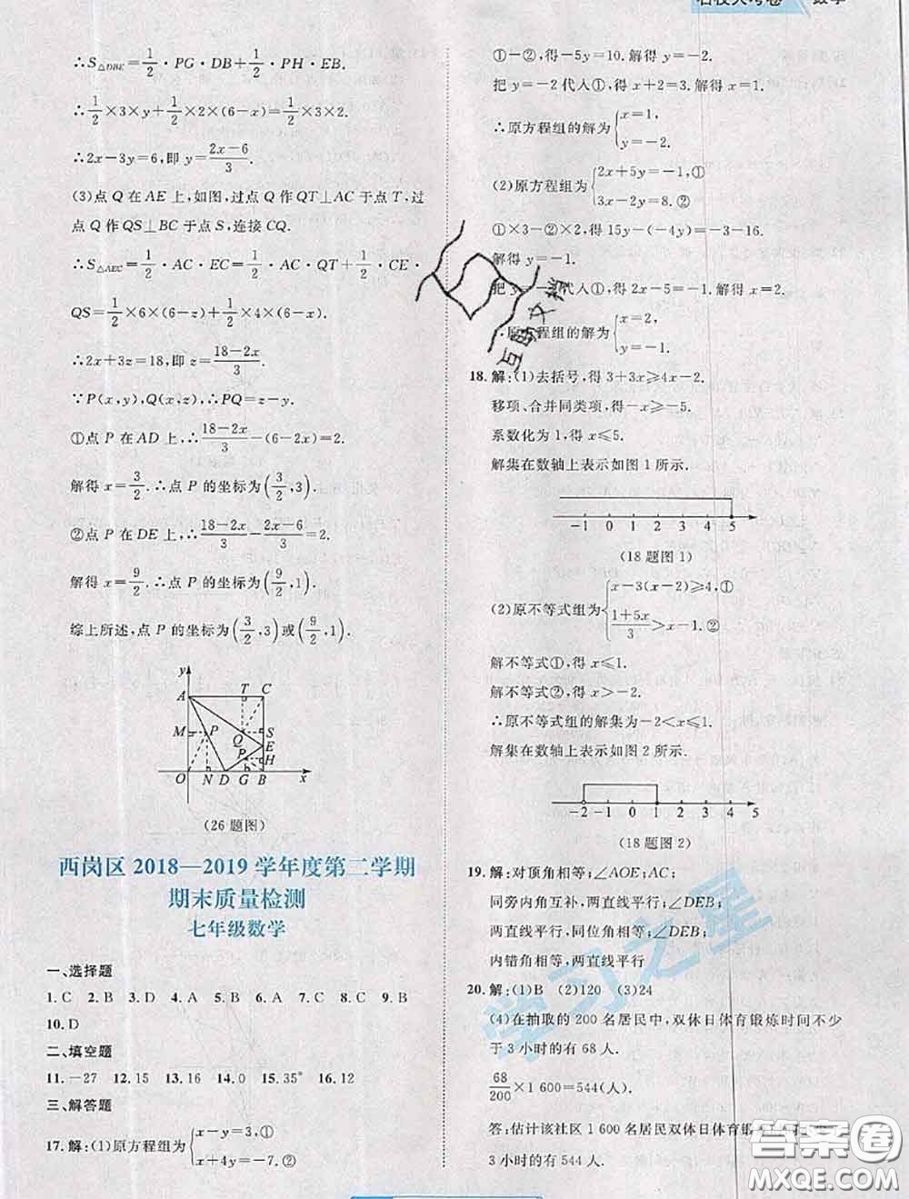 2020年名校大考卷大連市各區(qū)名校月考期中期末考試19套七年級(jí)數(shù)學(xué)下冊(cè)答案