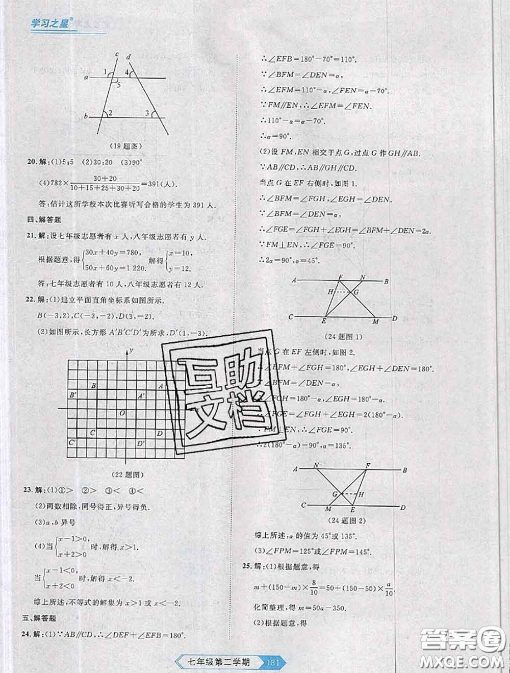 2020年名校大考卷大連市各區(qū)名校月考期中期末考試19套七年級(jí)數(shù)學(xué)下冊(cè)答案