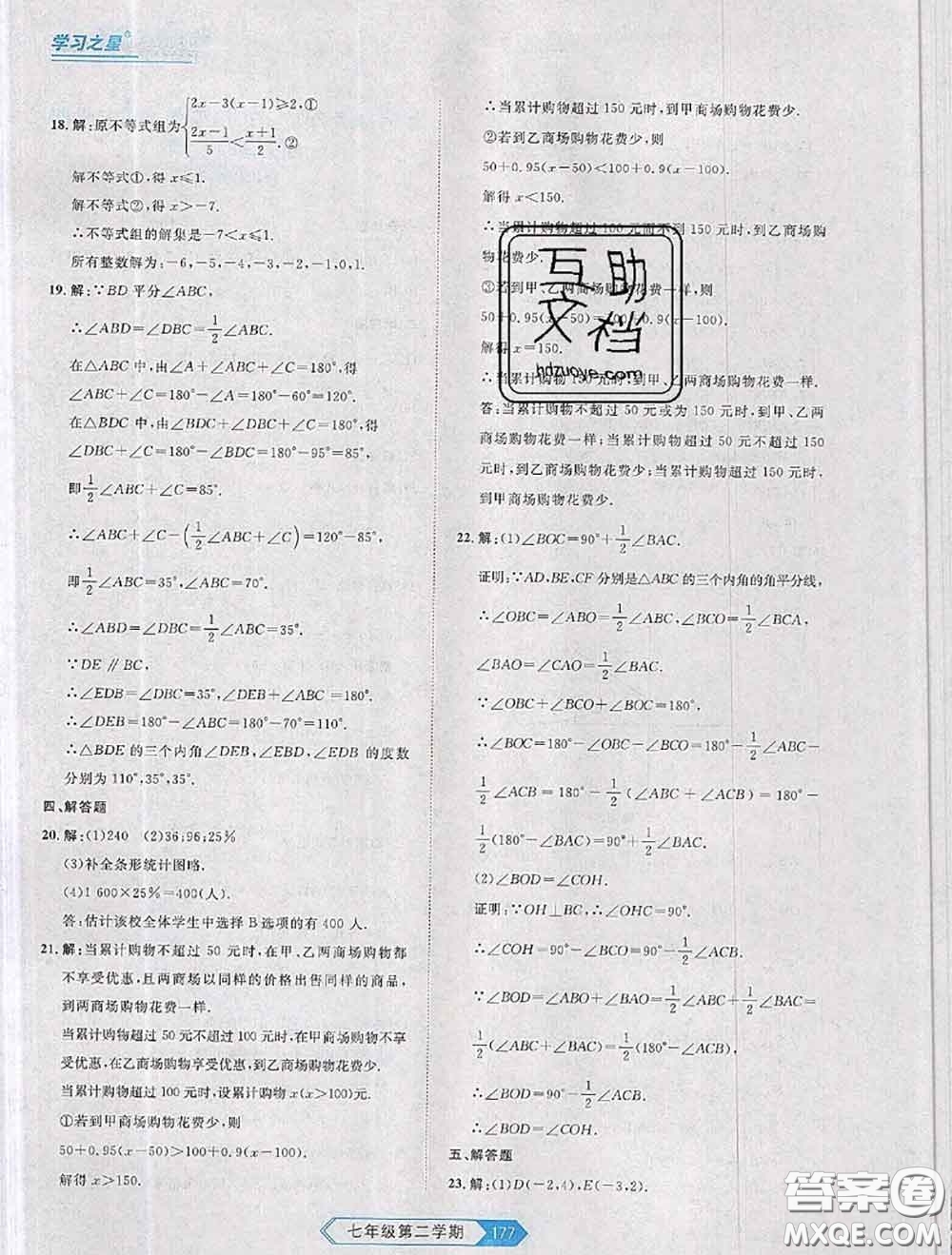 2020年名校大考卷大連市各區(qū)名校月考期中期末考試19套七年級(jí)數(shù)學(xué)下冊(cè)答案