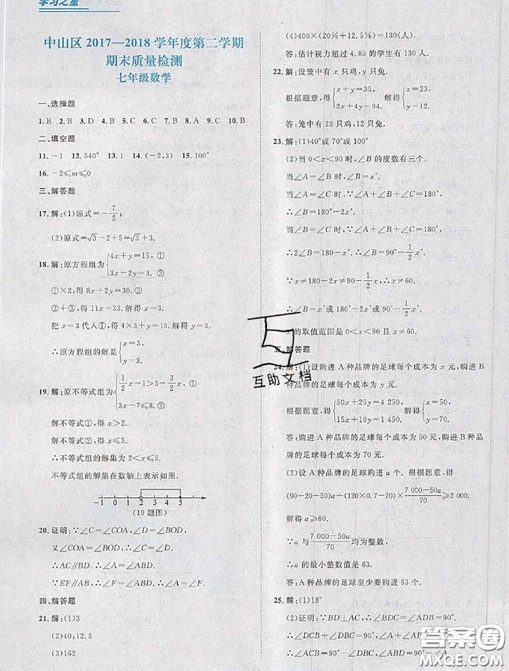 2020年名校大考卷大連市各區(qū)名校月考期中期末考試19套七年級(jí)數(shù)學(xué)下冊(cè)答案