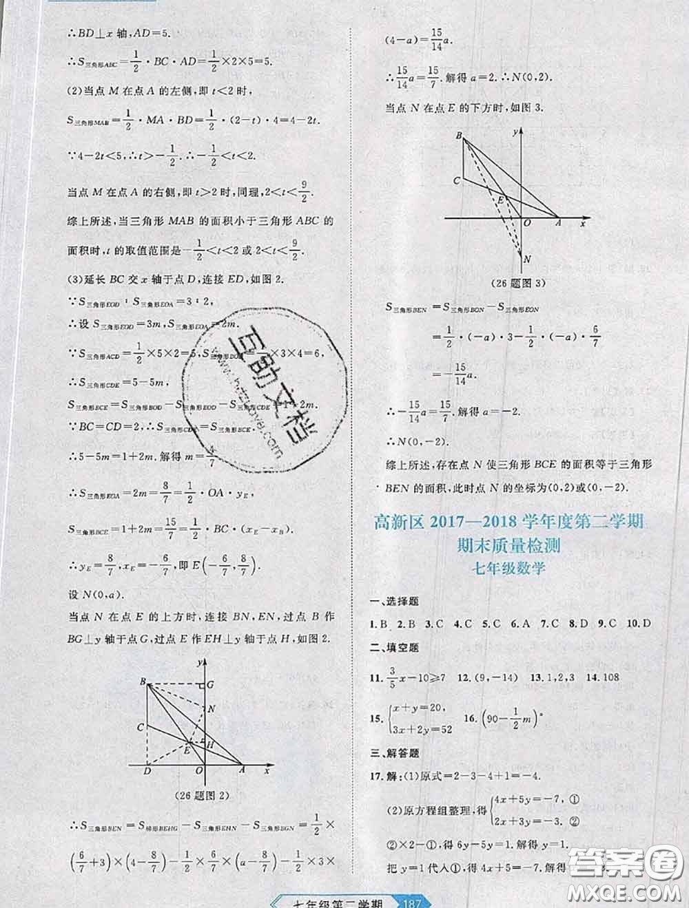 2020年名校大考卷大連市各區(qū)名校月考期中期末考試19套七年級(jí)數(shù)學(xué)下冊(cè)答案