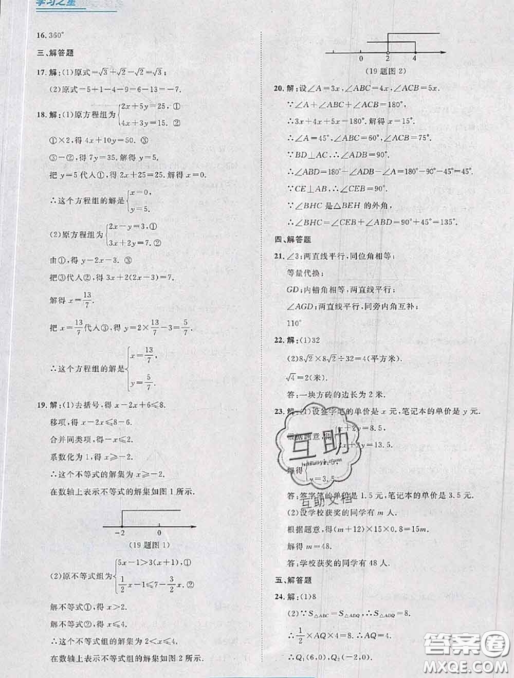 2020年名校大考卷大連市各區(qū)名校月考期中期末考試19套七年級(jí)數(shù)學(xué)下冊(cè)答案