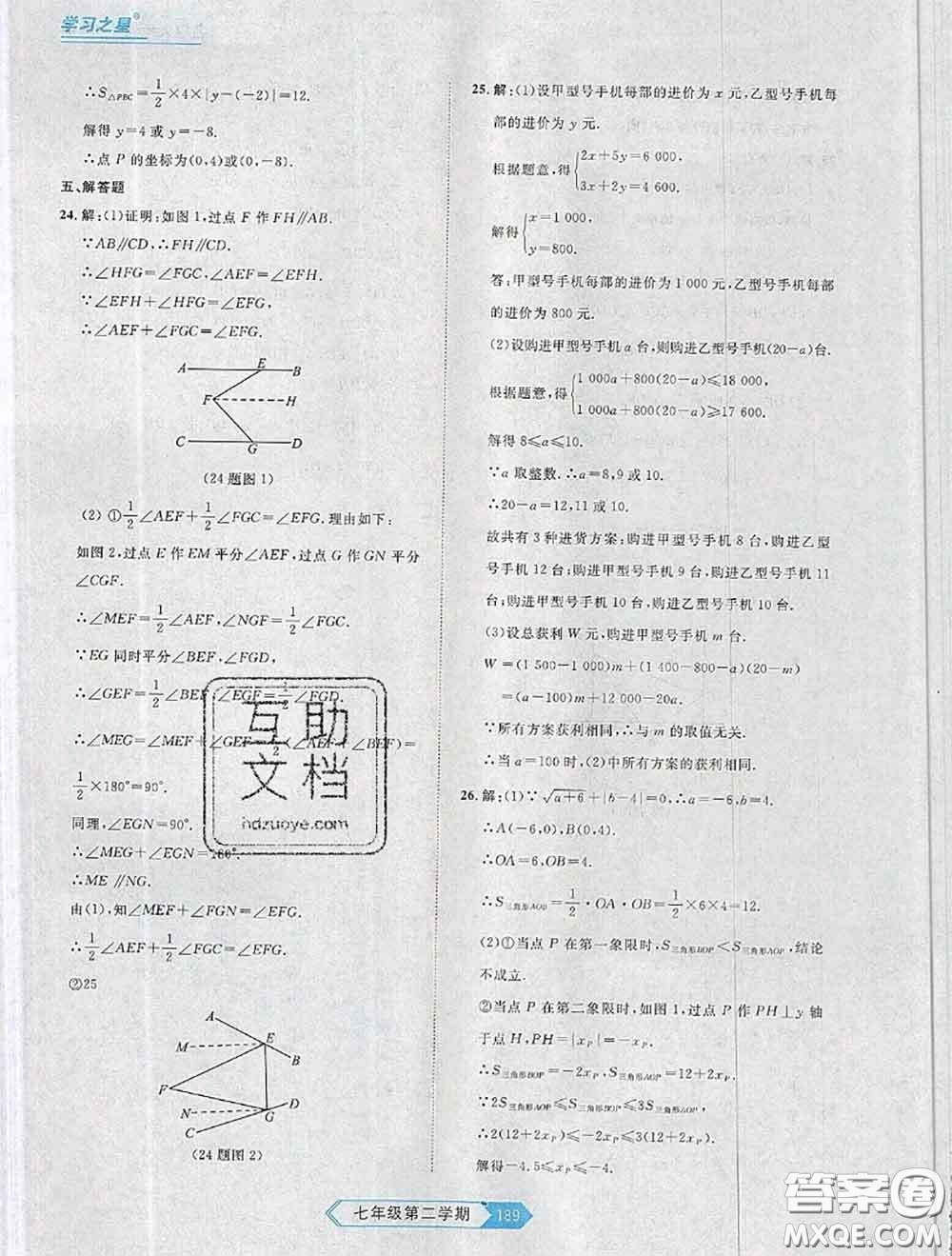 2020年名校大考卷大連市各區(qū)名校月考期中期末考試19套七年級(jí)數(shù)學(xué)下冊(cè)答案