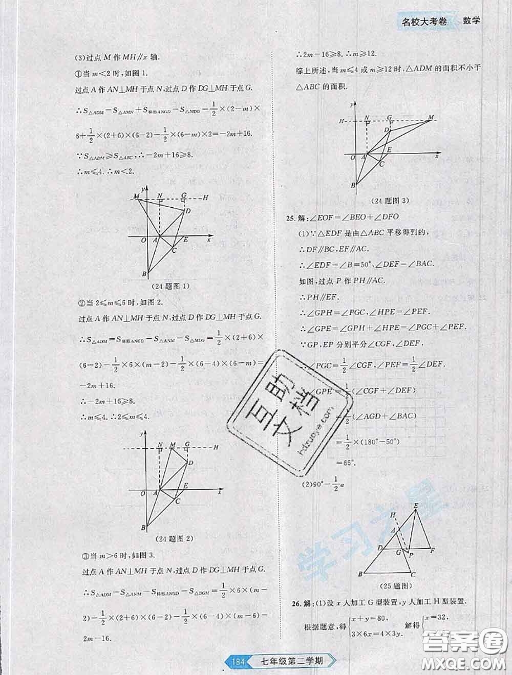 2020年名校大考卷大連市各區(qū)名校月考期中期末考試19套七年級(jí)數(shù)學(xué)下冊(cè)答案