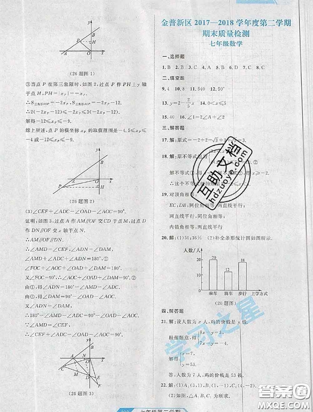 2020年名校大考卷大連市各區(qū)名校月考期中期末考試19套七年級(jí)數(shù)學(xué)下冊(cè)答案