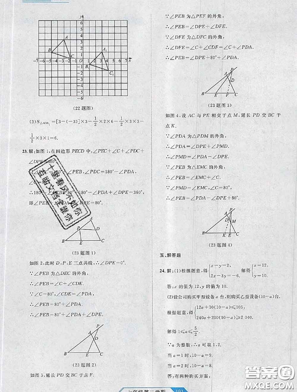 2020年名校大考卷大連市各區(qū)名校月考期中期末考試19套七年級(jí)數(shù)學(xué)下冊(cè)答案