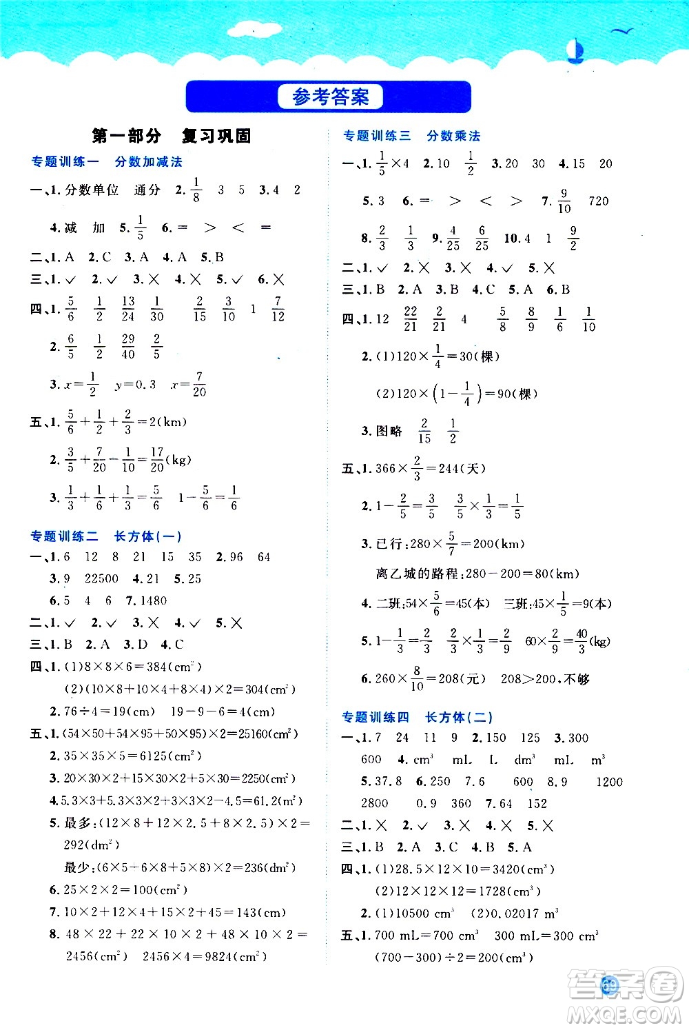 2020年陽(yáng)光同學(xué)暑假銜接5升6數(shù)學(xué)BS北師版參考答案