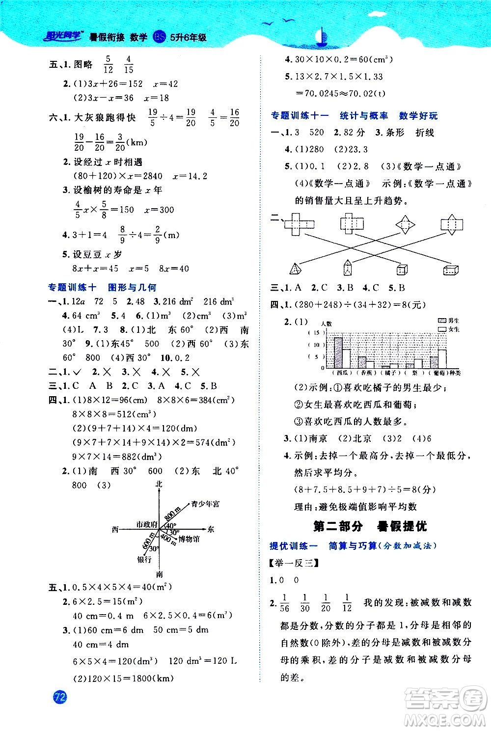 2020年陽(yáng)光同學(xué)暑假銜接5升6數(shù)學(xué)BS北師版參考答案