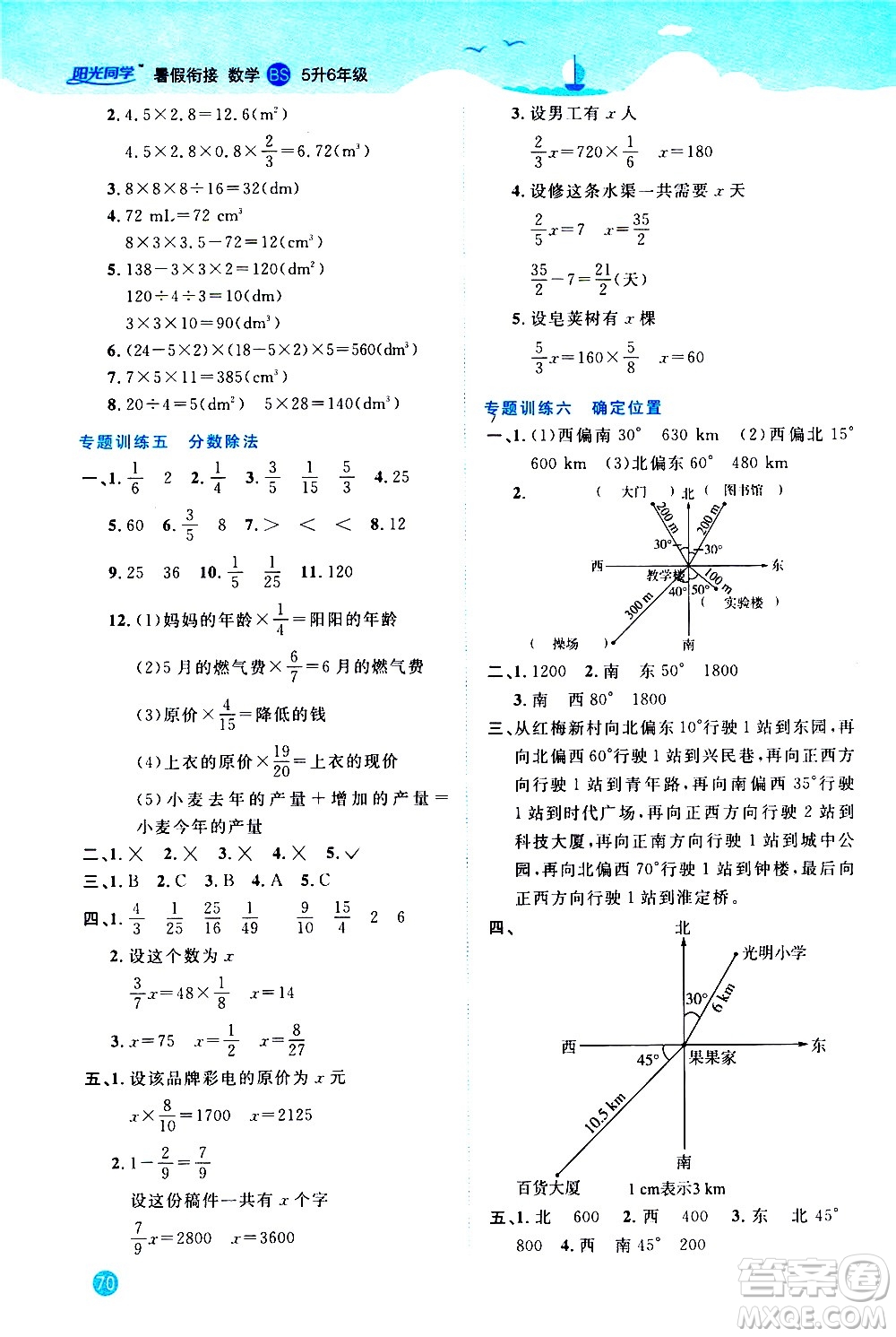 2020年陽(yáng)光同學(xué)暑假銜接5升6數(shù)學(xué)BS北師版參考答案