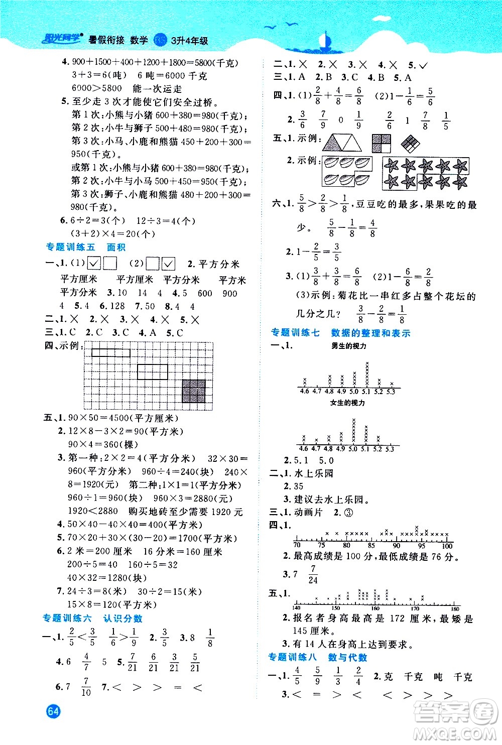 2020年陽光同學暑假銜接3升4數(shù)學BS北師版參考答案