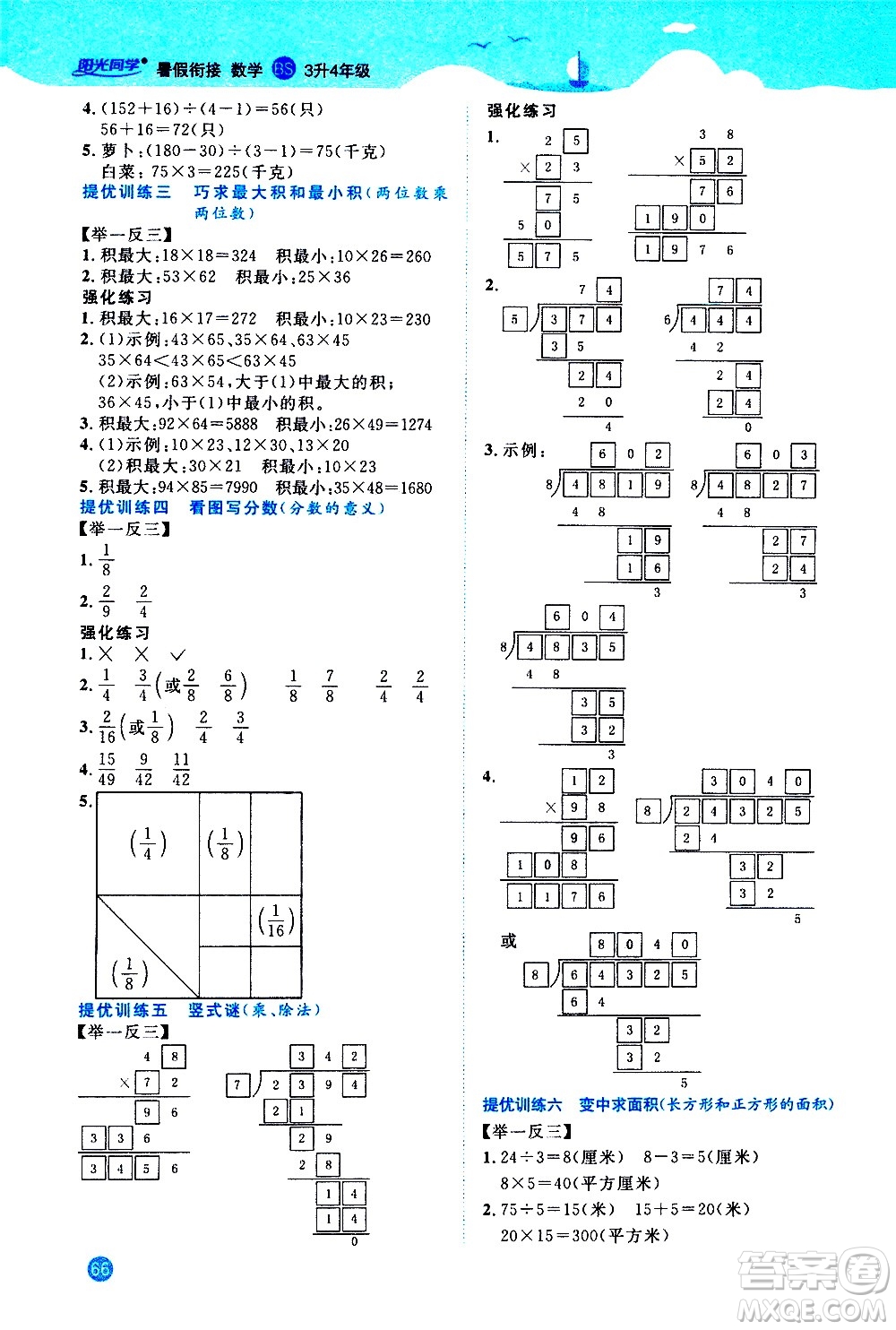 2020年陽光同學暑假銜接3升4數(shù)學BS北師版參考答案