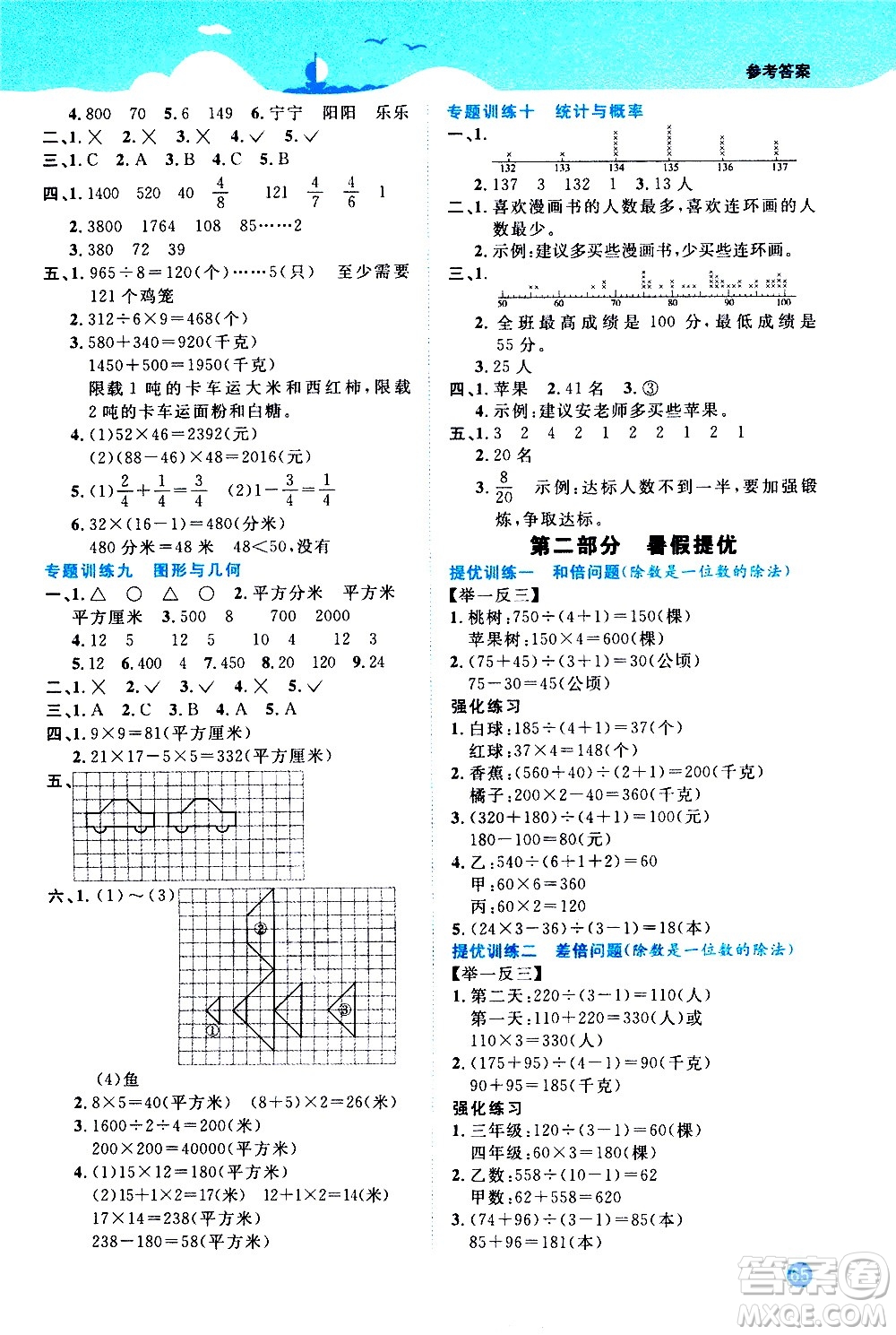 2020年陽光同學暑假銜接3升4數(shù)學BS北師版參考答案