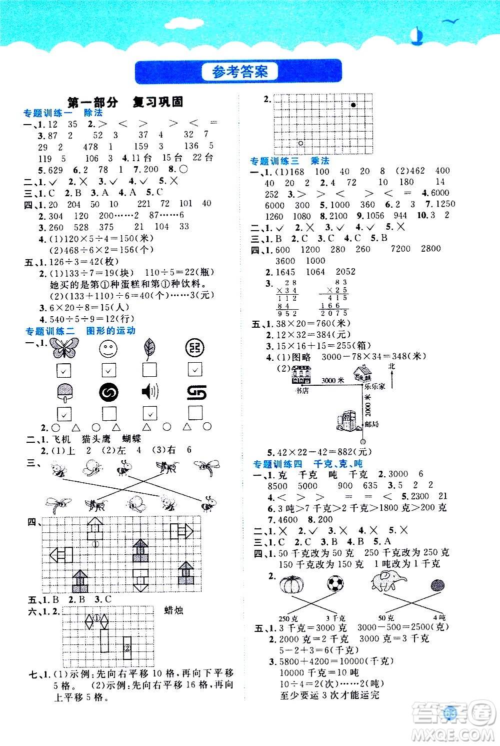 2020年陽光同學暑假銜接3升4數(shù)學BS北師版參考答案