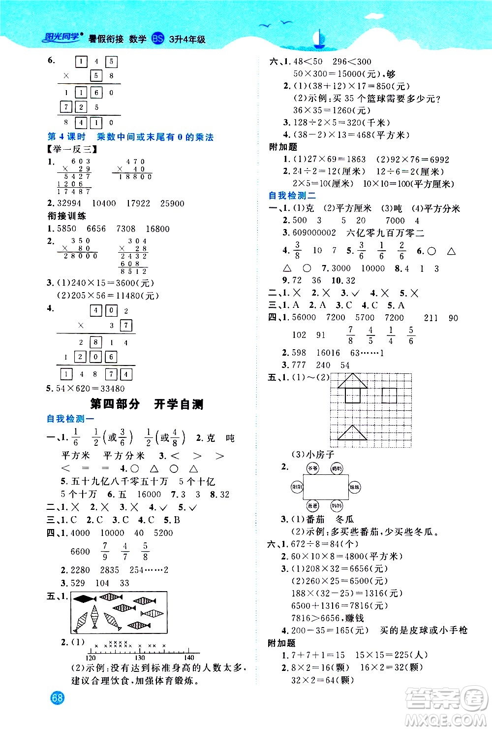 2020年陽光同學暑假銜接3升4數(shù)學BS北師版參考答案