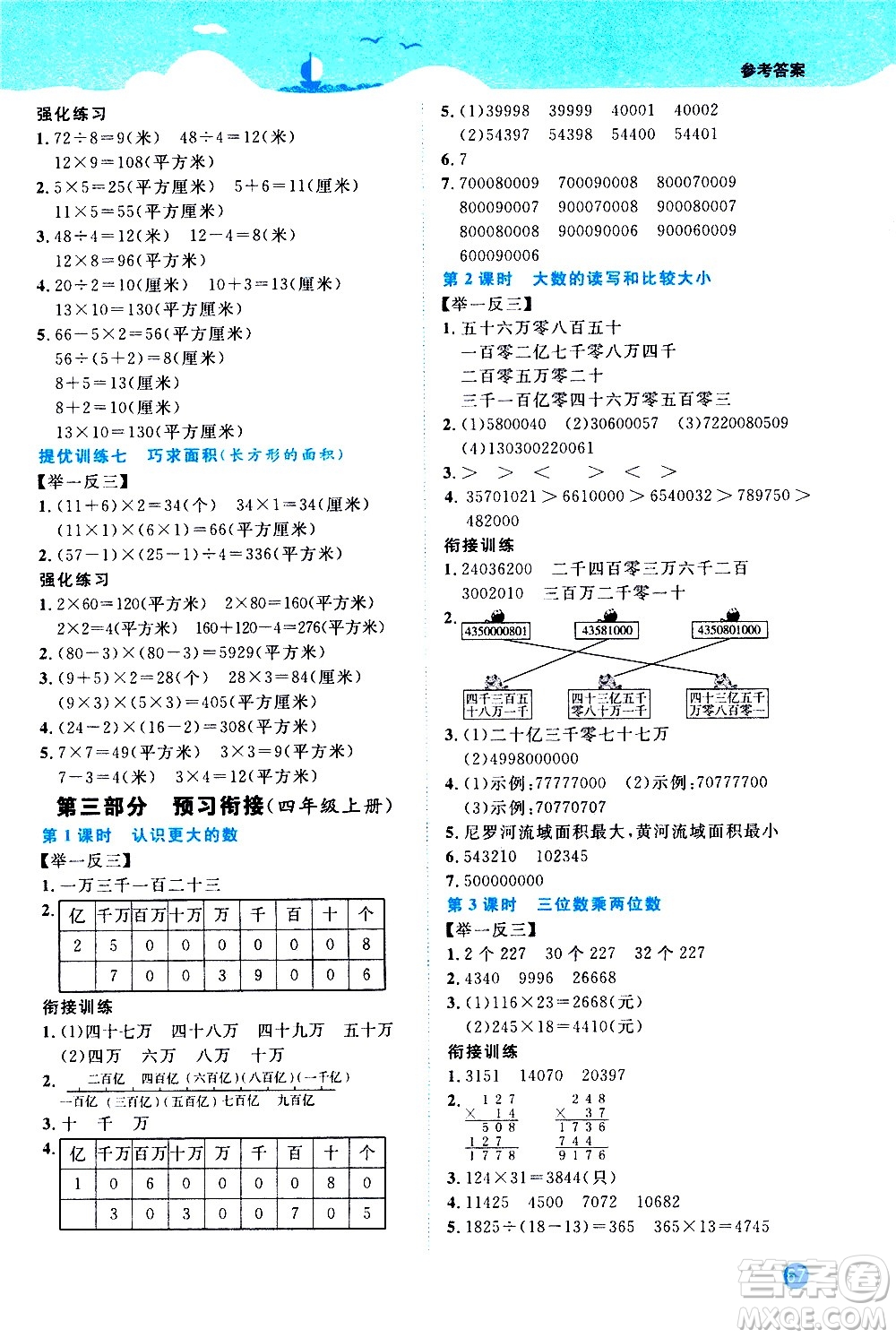 2020年陽光同學暑假銜接3升4數(shù)學BS北師版參考答案