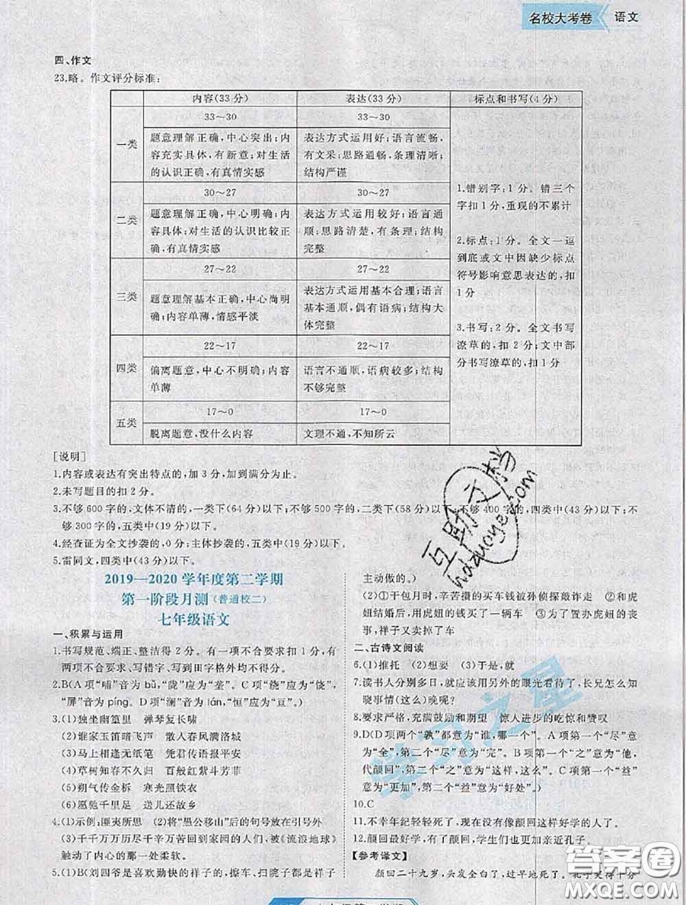 2020年名校大考卷大連市各區(qū)名校月考期中期末考試19套七年級(jí)語文下冊(cè)答案