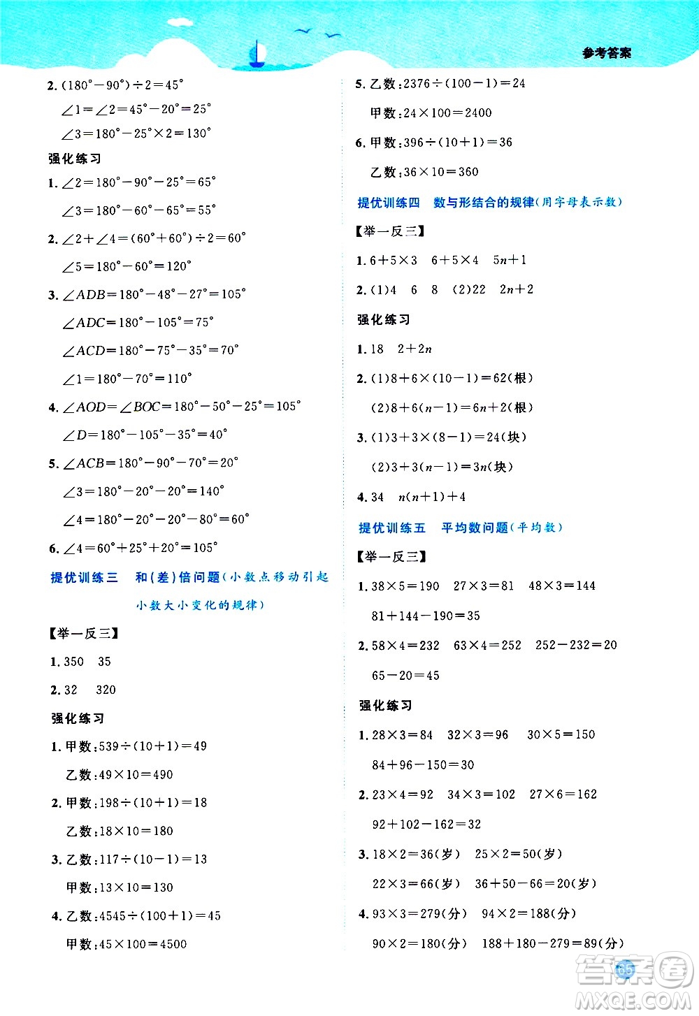 2020年陽光同學(xué)暑假銜接4升5數(shù)學(xué)BS北師版參考答案