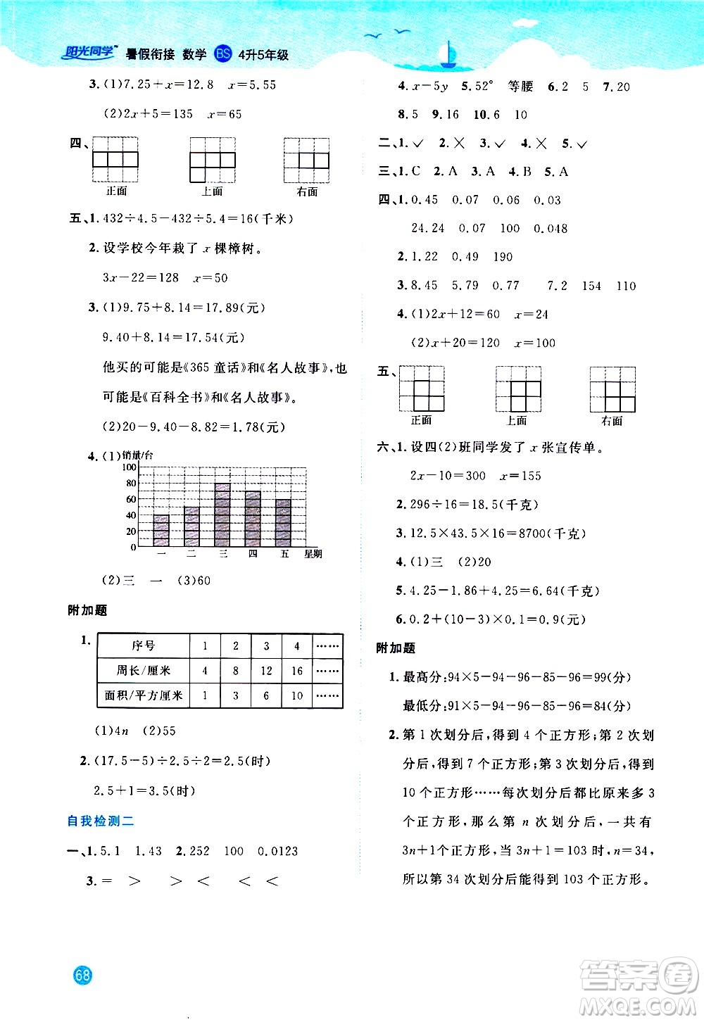 2020年陽光同學(xué)暑假銜接4升5數(shù)學(xué)BS北師版參考答案