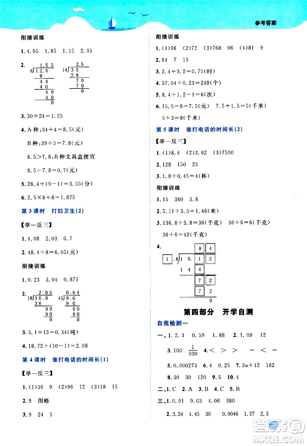 2020年陽光同學(xué)暑假銜接4升5數(shù)學(xué)BS北師版參考答案