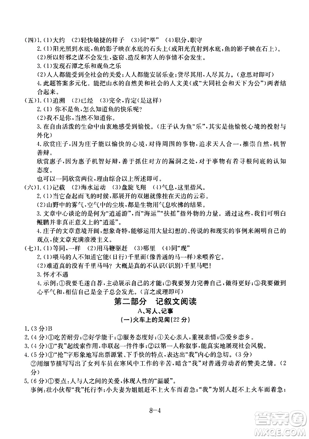 合肥工業(yè)大學出版社2020年暑假作業(yè)升級版假期沖浪語文八年級參考答案