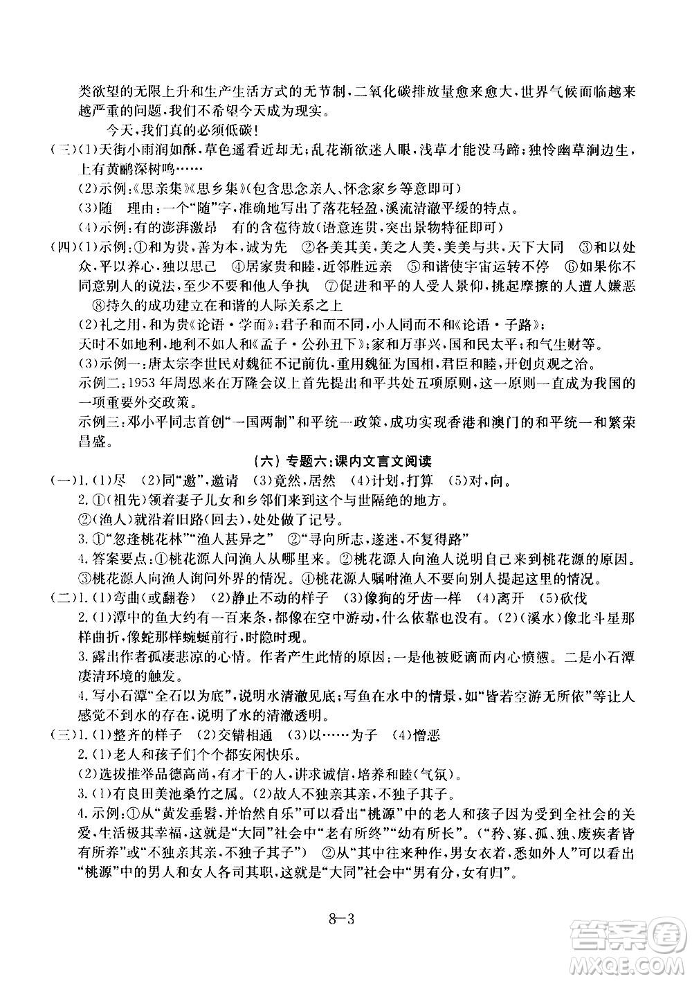 合肥工業(yè)大學出版社2020年暑假作業(yè)升級版假期沖浪語文八年級參考答案