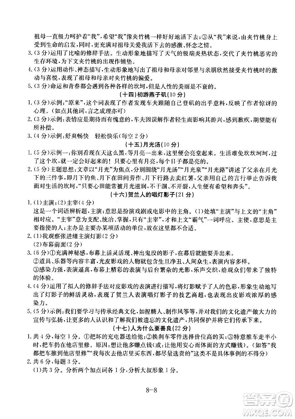 合肥工業(yè)大學出版社2020年暑假作業(yè)升級版假期沖浪語文八年級參考答案