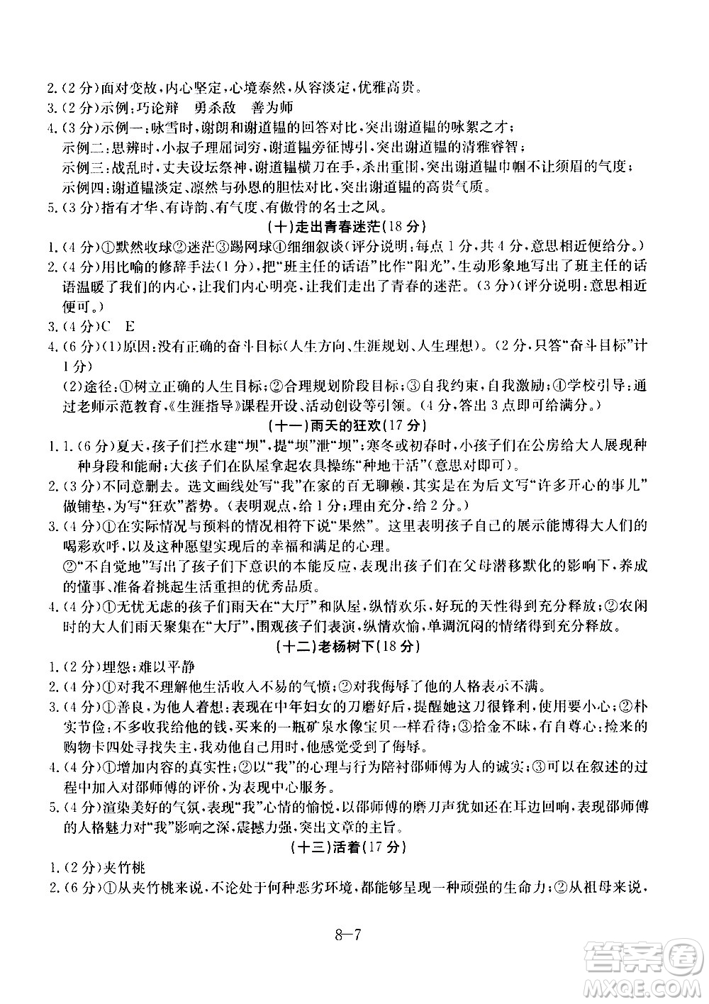 合肥工業(yè)大學出版社2020年暑假作業(yè)升級版假期沖浪語文八年級參考答案