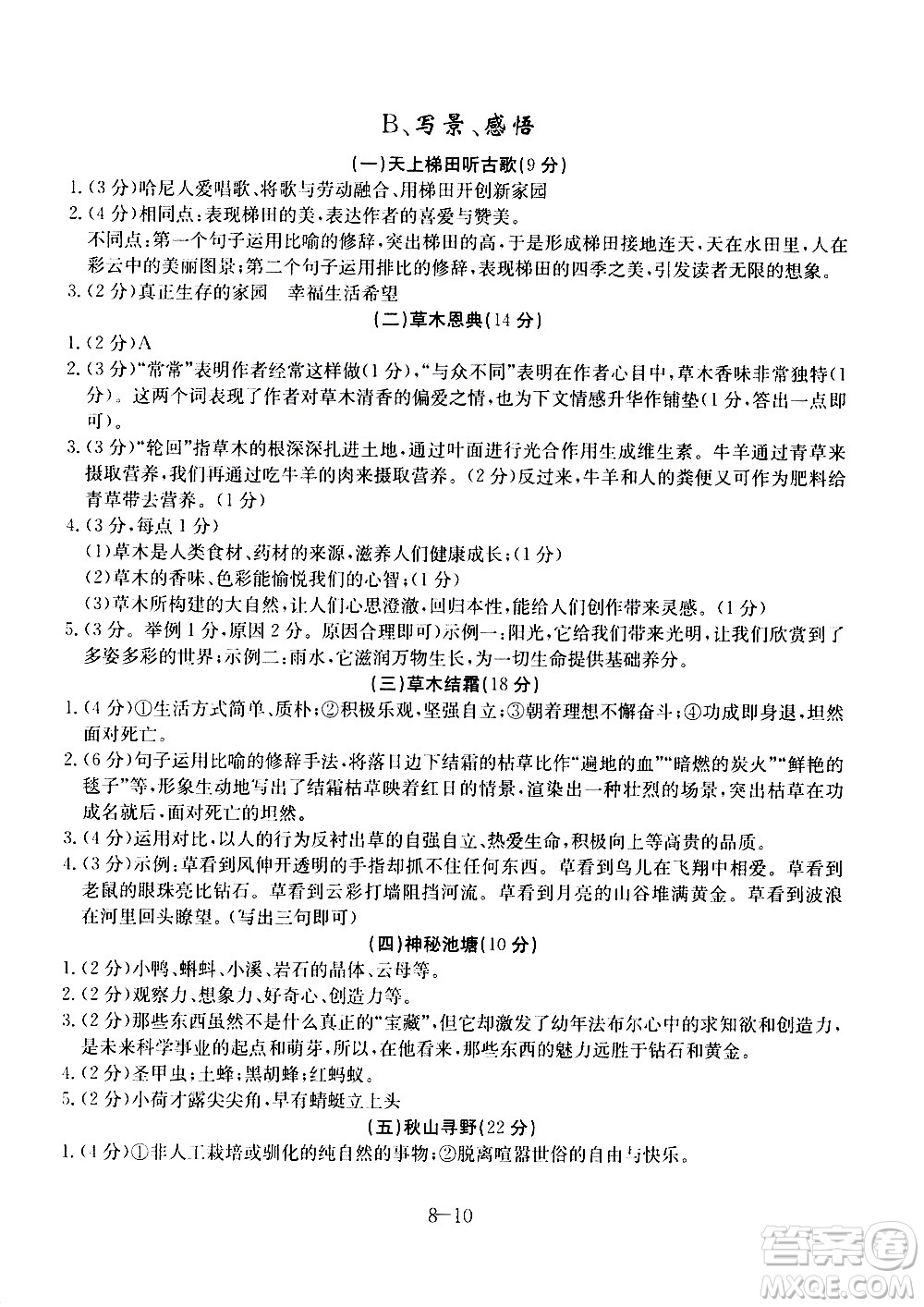 合肥工業(yè)大學出版社2020年暑假作業(yè)升級版假期沖浪語文八年級參考答案