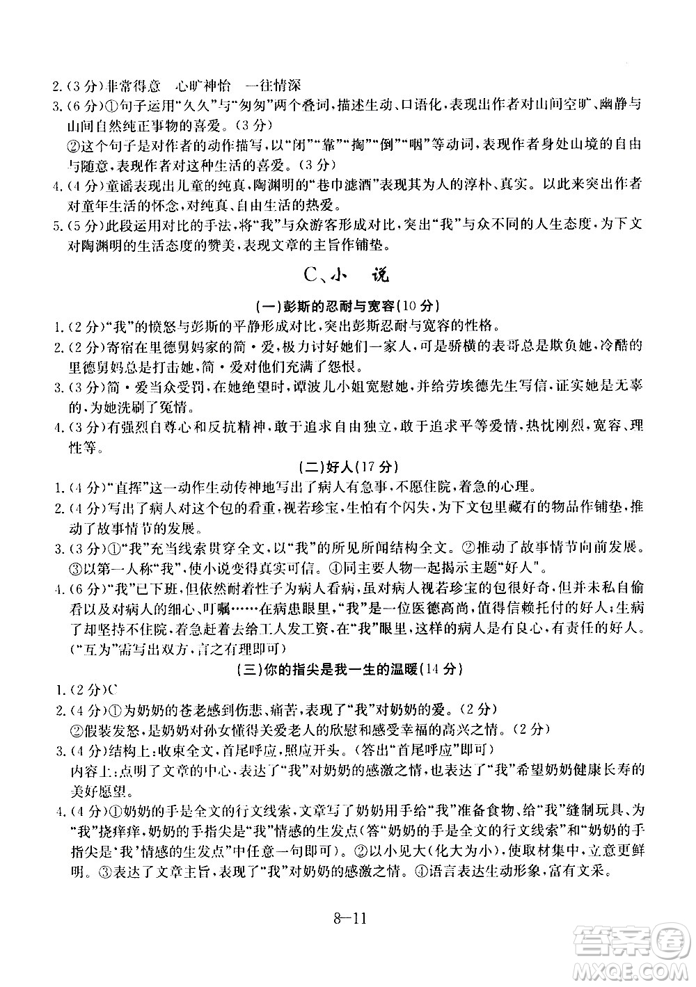 合肥工業(yè)大學出版社2020年暑假作業(yè)升級版假期沖浪語文八年級參考答案