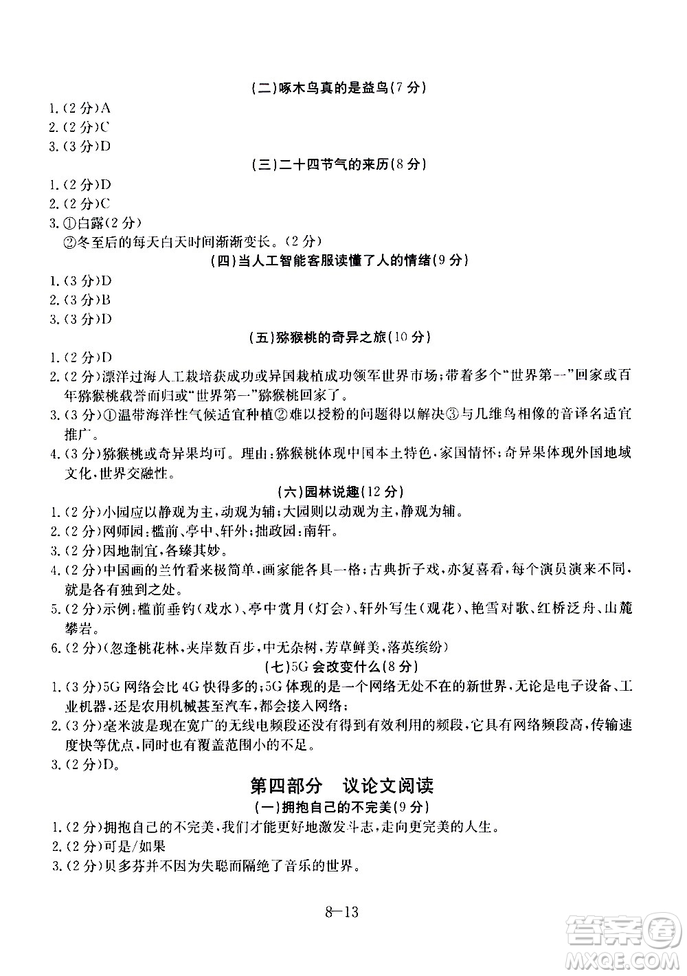 合肥工業(yè)大學出版社2020年暑假作業(yè)升級版假期沖浪語文八年級參考答案