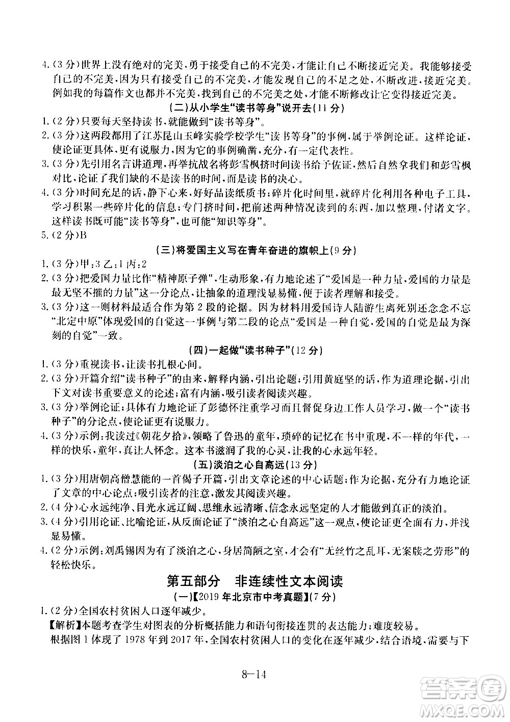 合肥工業(yè)大學出版社2020年暑假作業(yè)升級版假期沖浪語文八年級參考答案