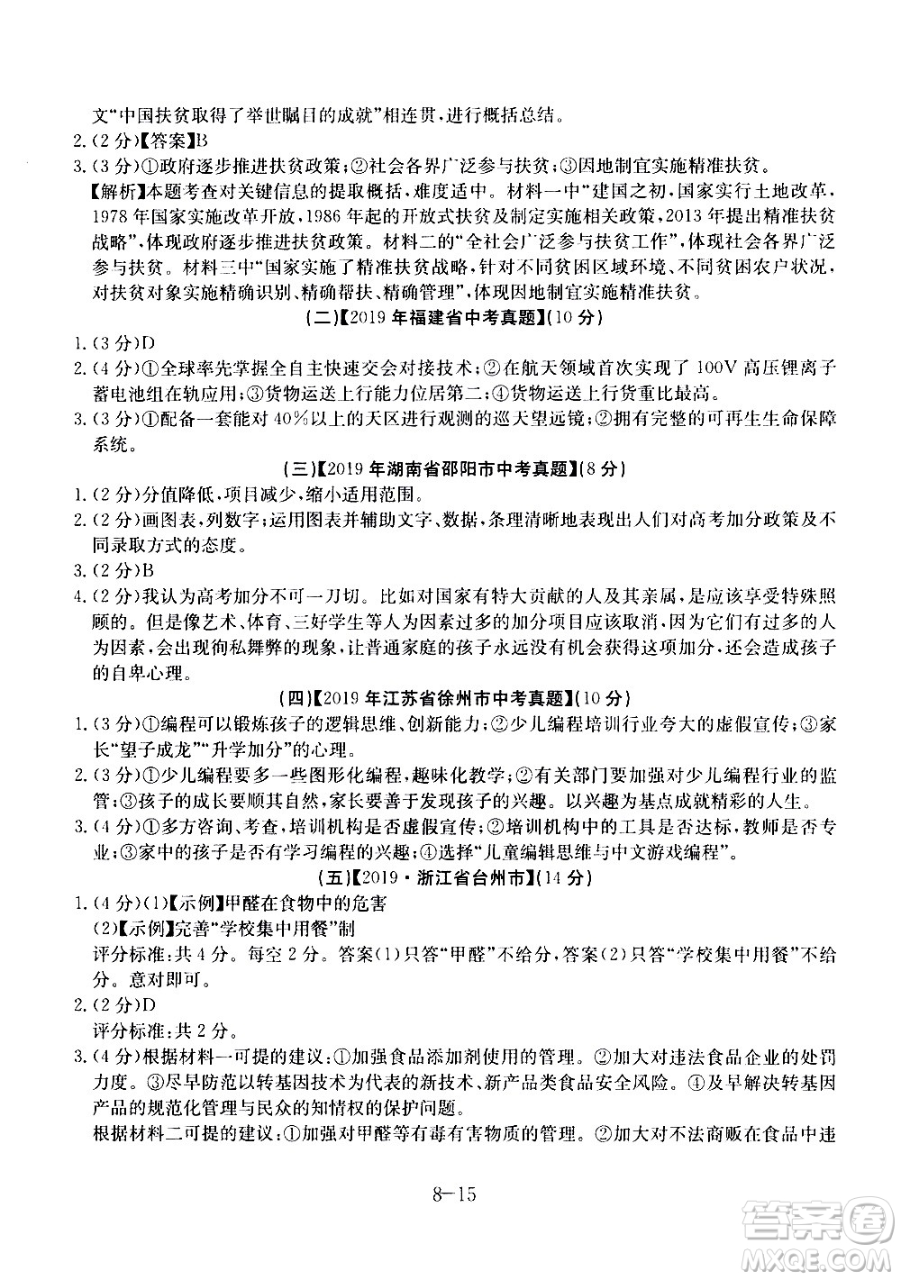 合肥工業(yè)大學出版社2020年暑假作業(yè)升級版假期沖浪語文八年級參考答案