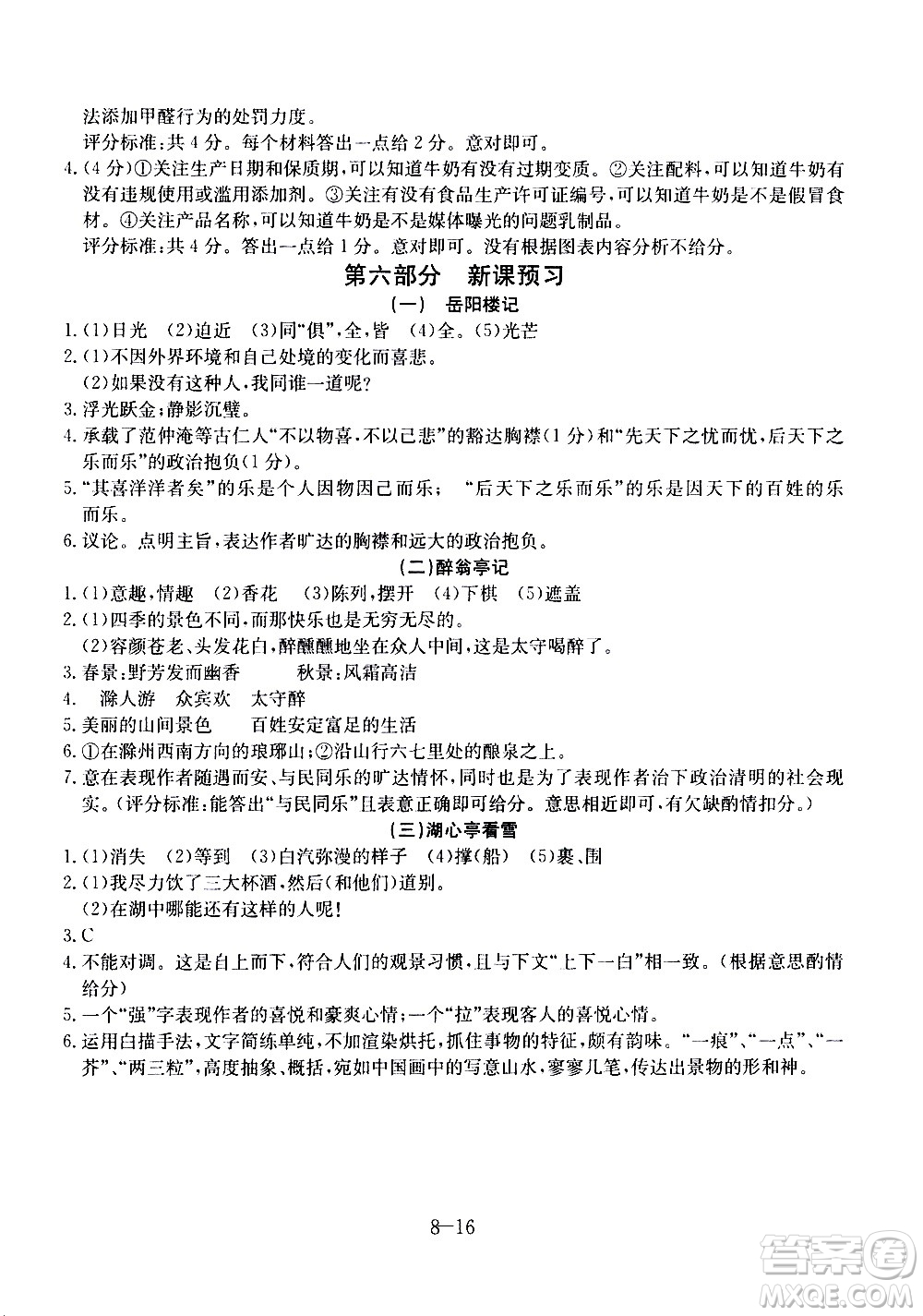 合肥工業(yè)大學出版社2020年暑假作業(yè)升級版假期沖浪語文八年級參考答案