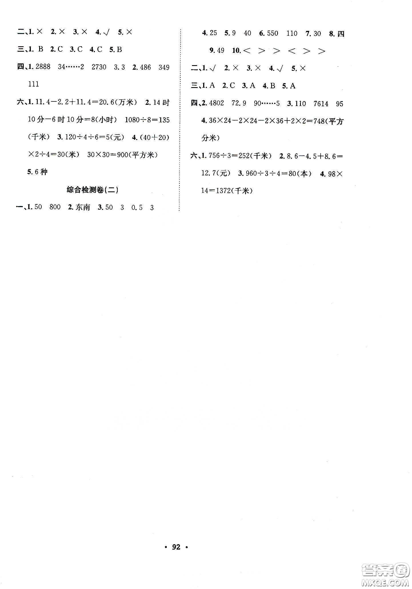 安徽教育出版社2020新活力總動員暑假年度銜接三年級數(shù)學答案