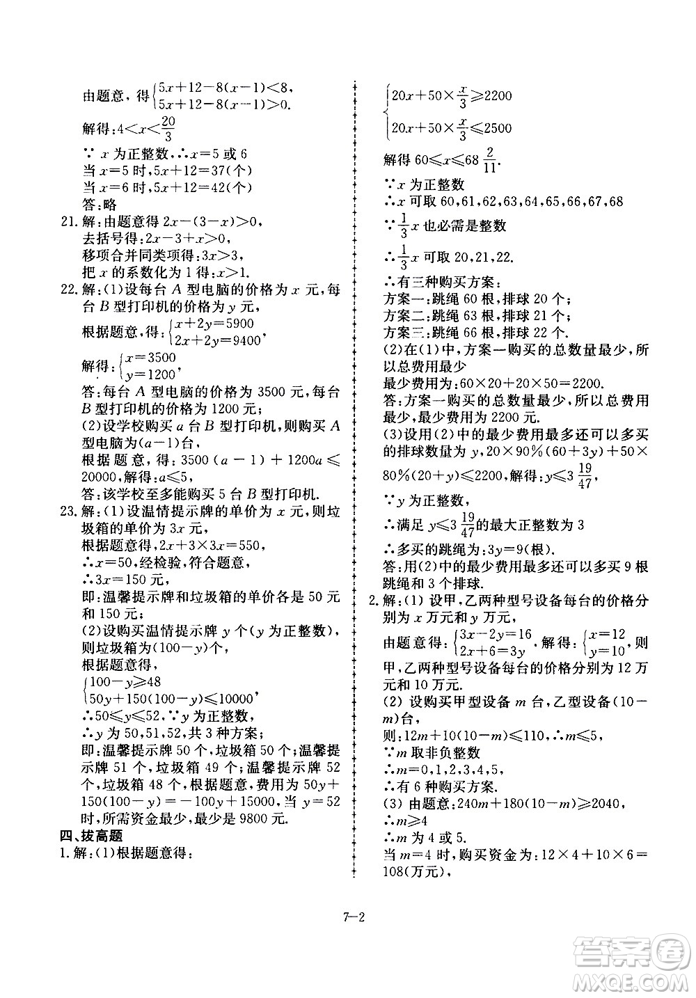 合肥工業(yè)大學出版社2020年暑假作業(yè)升級版假期沖浪數(shù)學七年級參考答案