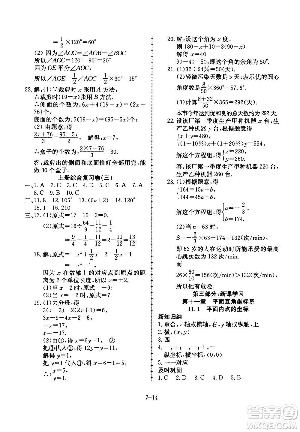 合肥工業(yè)大學出版社2020年暑假作業(yè)升級版假期沖浪數(shù)學七年級參考答案