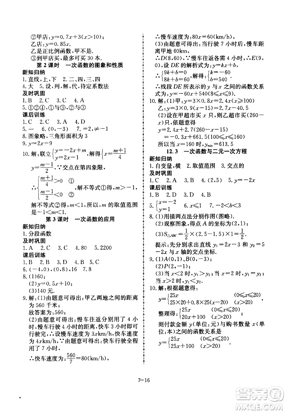 合肥工業(yè)大學出版社2020年暑假作業(yè)升級版假期沖浪數(shù)學七年級參考答案