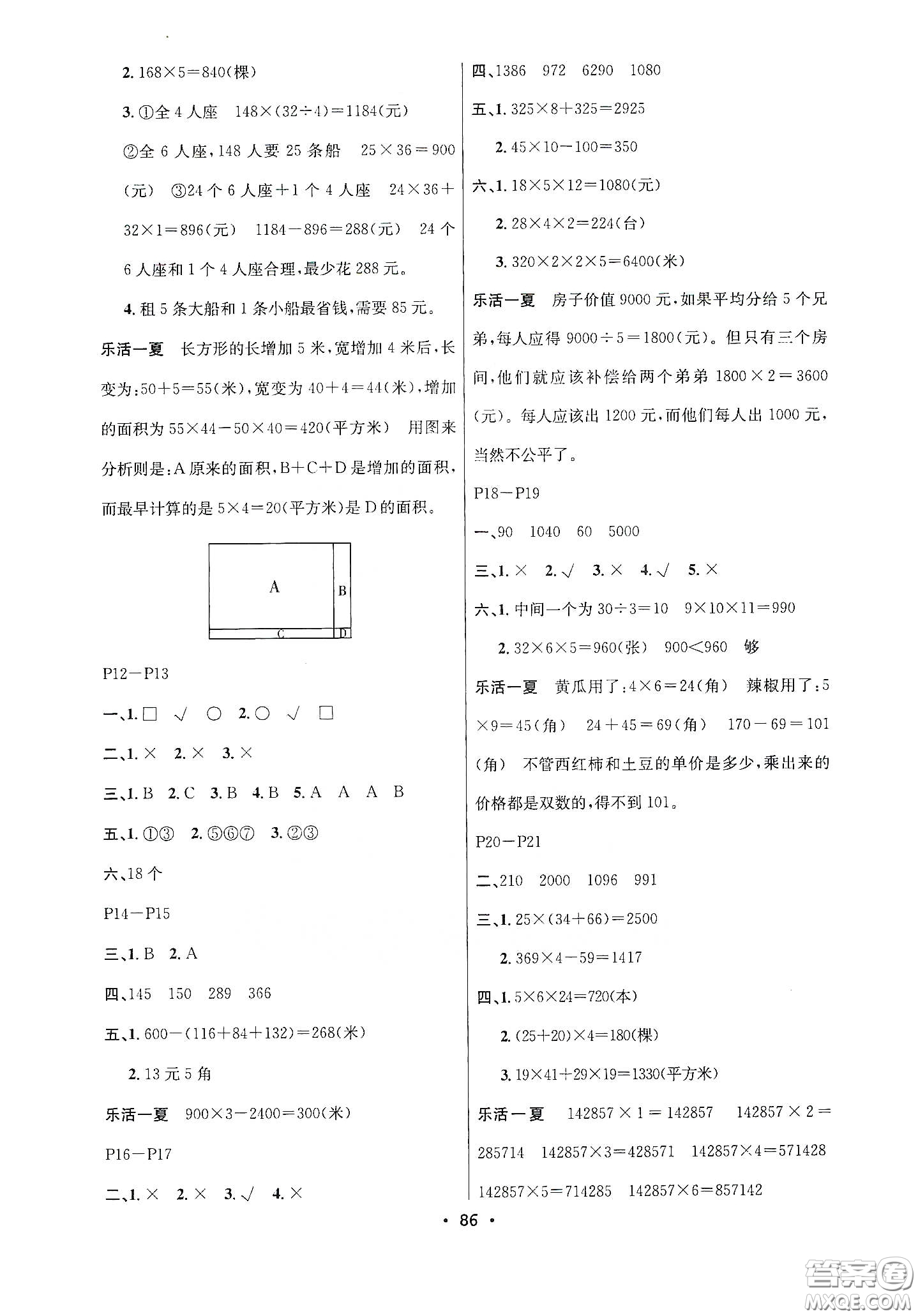 安徽教育出版社2020新活力總動(dòng)員暑假年度銜接四年級(jí)數(shù)學(xué)答案